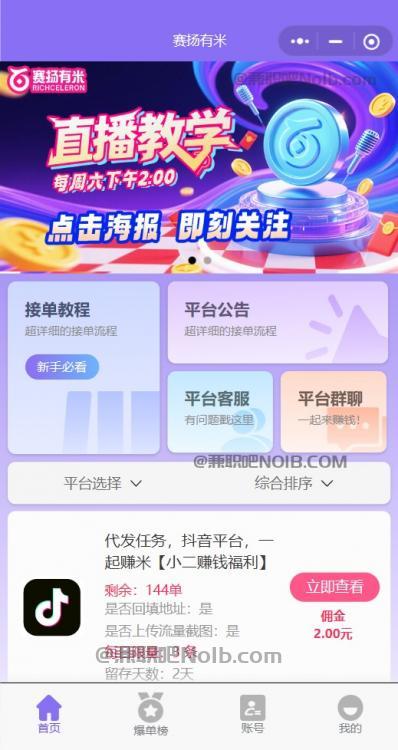 龙海【赛扬有米】宝妈学生居家线上视频代发兼职平台，0撸赚米项目 第2张