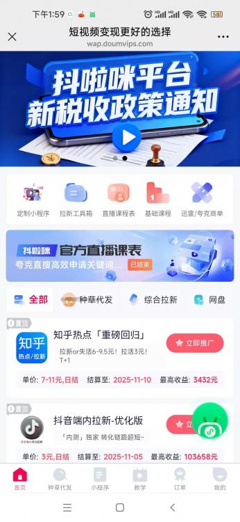 龙海抖啦咪是什么平台-一个专注短视频流量变现的平台！ 第3张